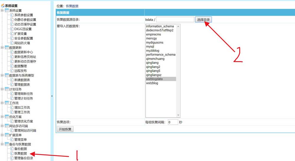 帝国cms数据备份恢复截图三