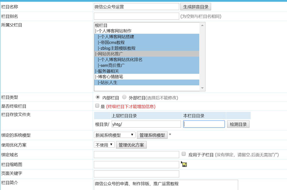 增加栏目截图二