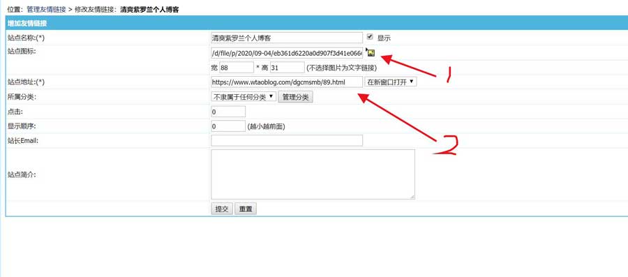 博客模板和帝国cms模板添加友情链接截图五