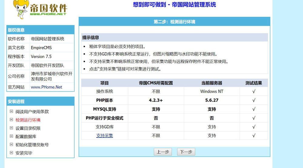 帝国cms安装教程截图三