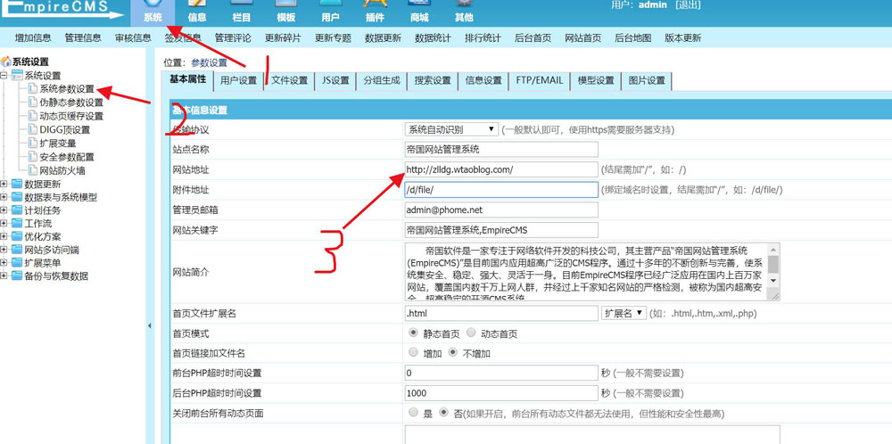 帝国cms模板安装截图五