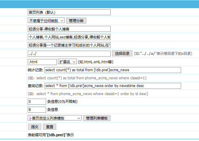 帝国系统自定义列表sql语句使用方法