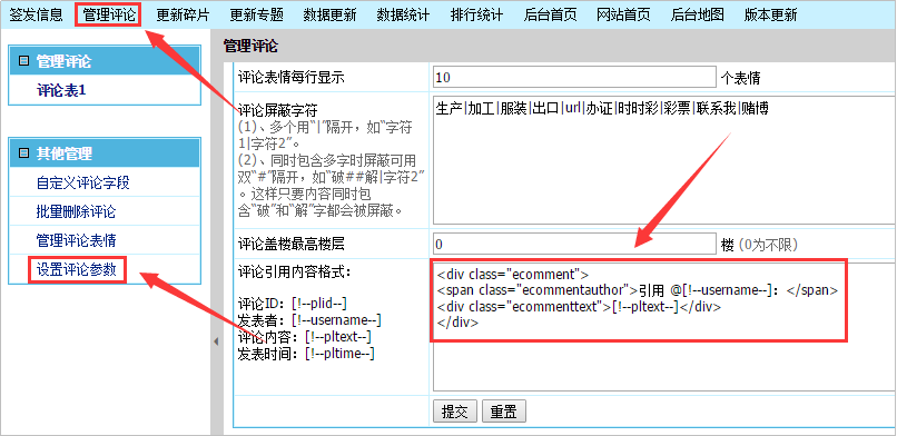 帝国系统评论插件