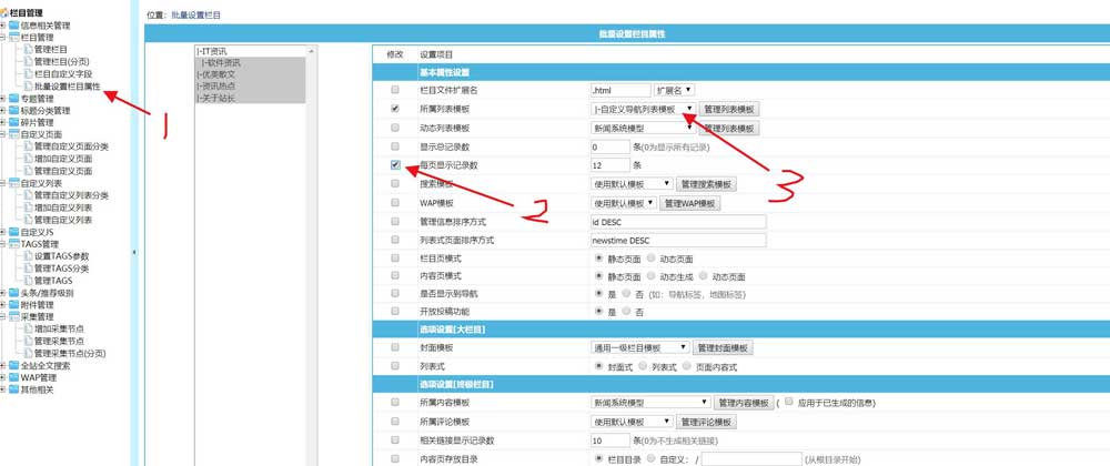 帝国cms批量修改栏目列表模板和内容模板