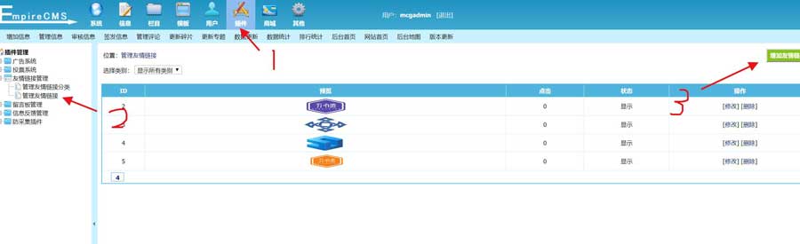 博客模板和帝国cms模板添加友情链接截图四