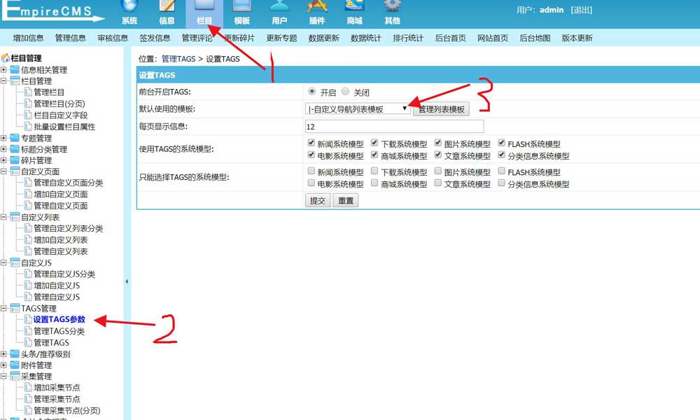 帝国cms的tag标签如何设置