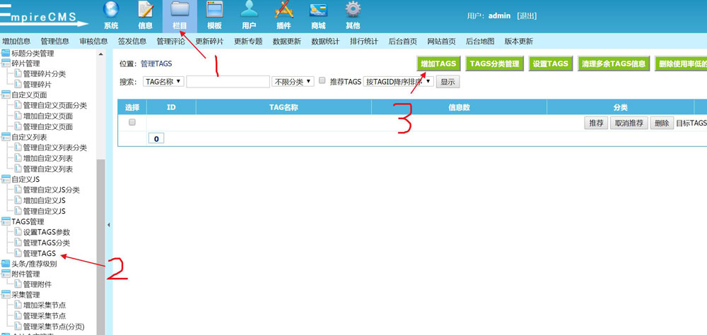 帝国cms如何增加tags标签及其使用方法