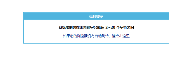 帝国系统修改搜索结果提示页面展示效果