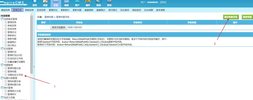 帝国cms如何用自定义字段来制作推荐专题