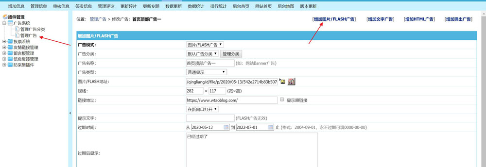 帝国cms后台如何添加广告代码