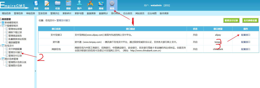 帝国cms如何配置支付宝接口