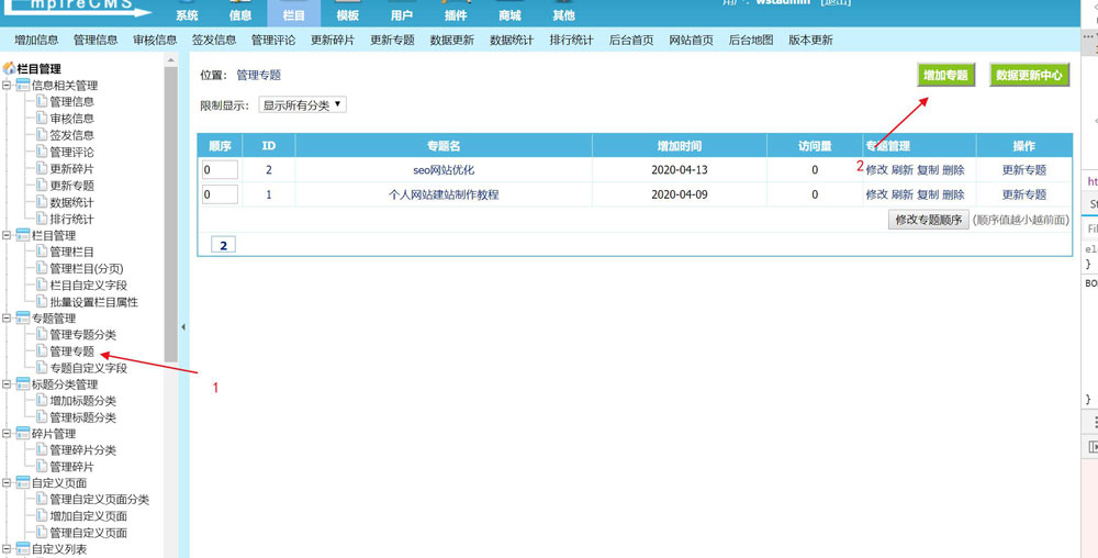 帝国cms专题页如何制作