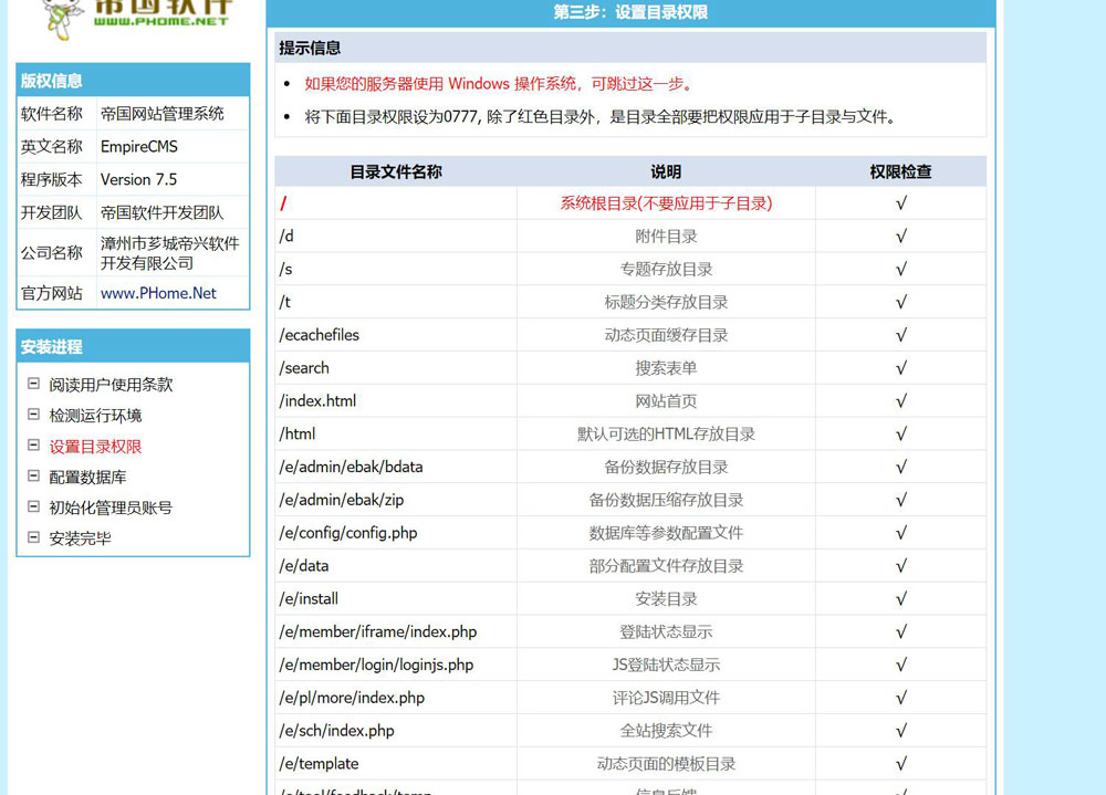 帝国cms安装教程截图四