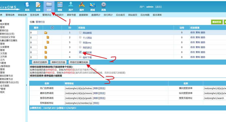 帝国cms栏目转换二级栏目截图三