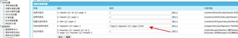 帝国cms tag标签伪静态方法