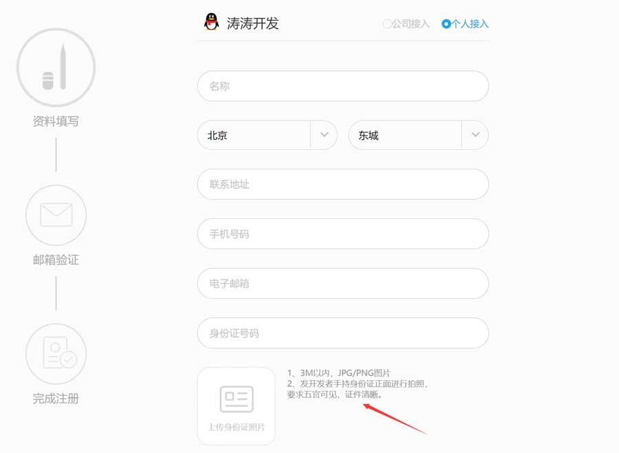 qq一键登录截图2