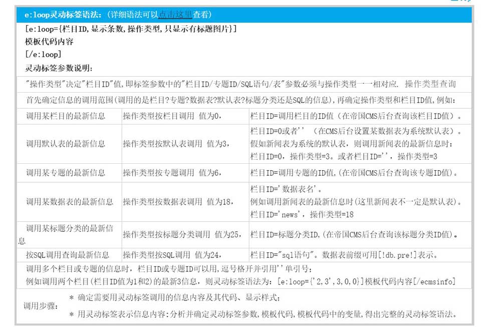 帝国cms灵动标签的使用方法