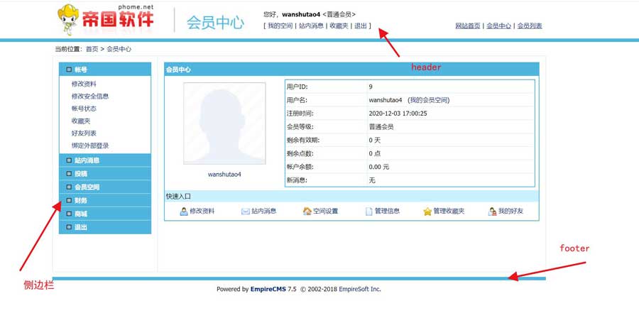 帝国cms会员中心如何修改