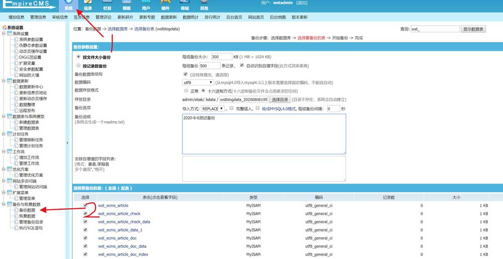 帝国cms如何备份和恢复数据