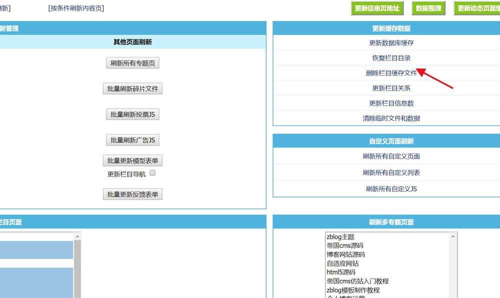 帝国cms栏目404处理截图