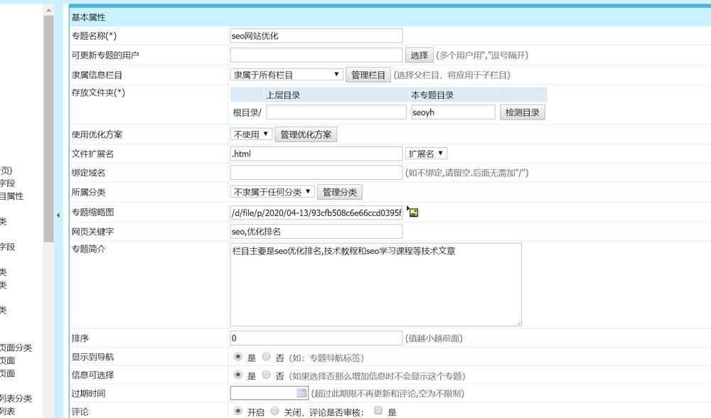 专题页制作步骤二截图