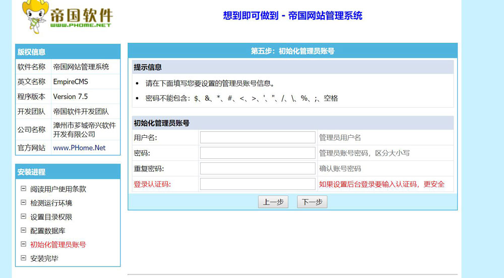 帝国cms安装教程截图六