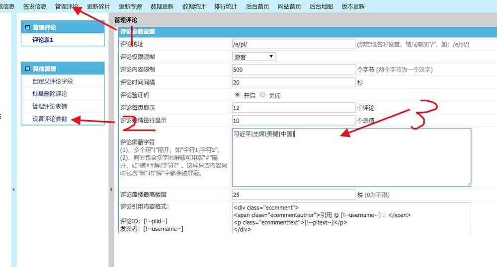 帝国cms留言评论过滤字符和提示内容非法解决