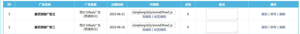 广告代码截图二