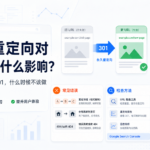 301重定向对seo有什么影响？